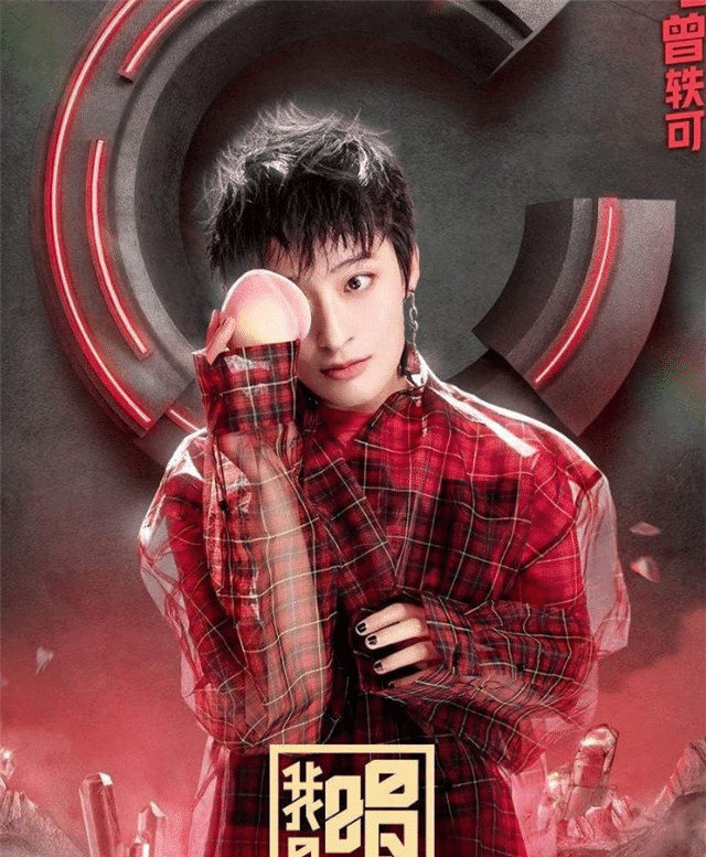 《我是唱作人》曾轶可镜头全被剪掉,比赛变成3v4,疑似被封杀