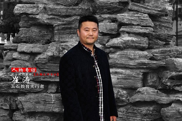 玉石先行者 玉界演说家教育者玉侠崔涛(1)