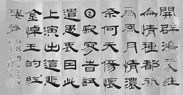 原创王树山书法红楼梦十二支曲引子终身误枉凝眉3首