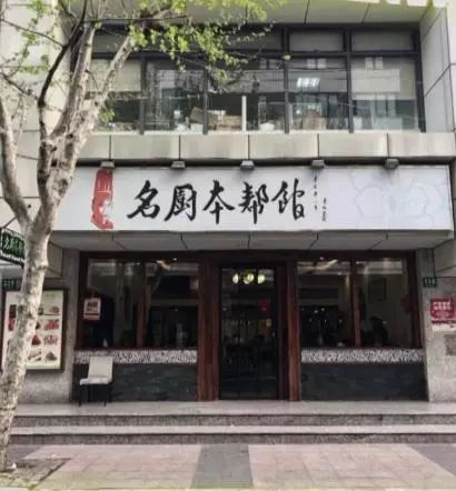 李伯荣的徒弟一心就想做好本帮味道江湖上论资排辈是上海本帮菜的第