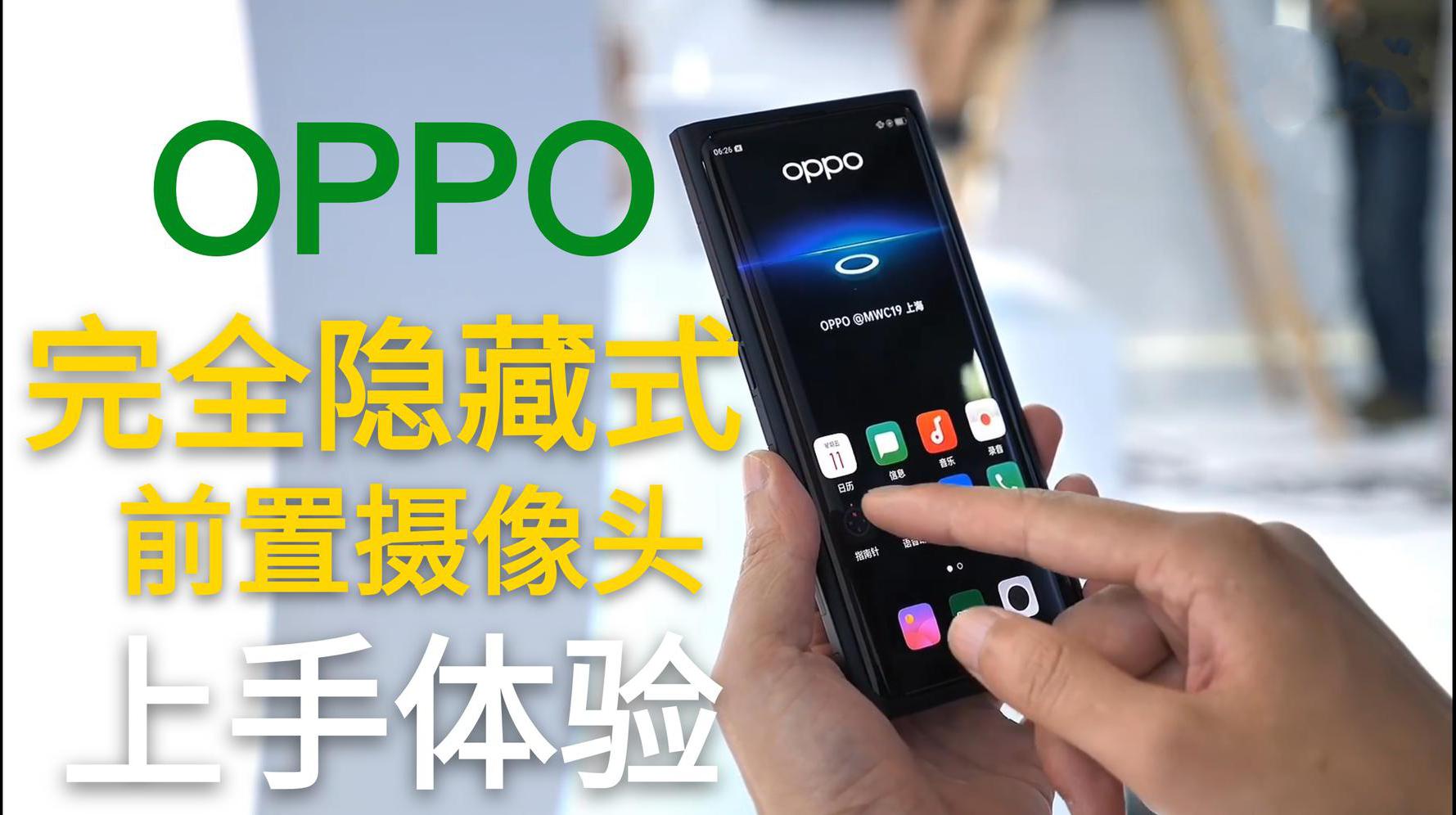 原创深度上手oppo完全隐藏式屏下摄像头致命缺点显露无疑