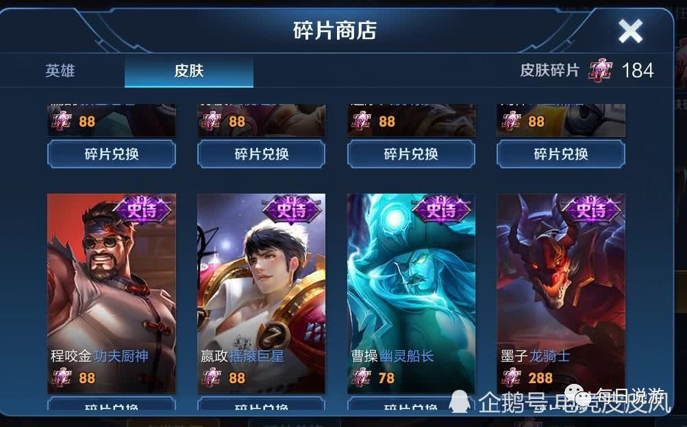 s16碎片商店首次换血掌控之力别忙着换78碎片给露娜最赚