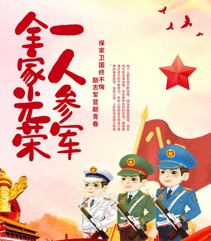 响应祖国召唤献身国防大业