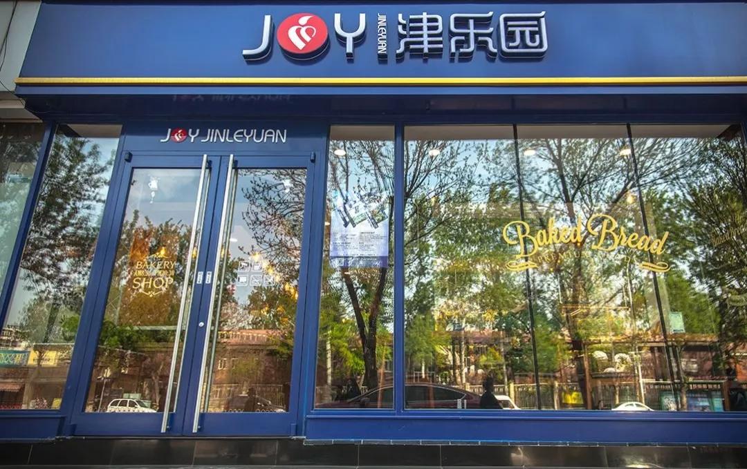 名企高薪 | 天津津乐园直聘京津欧米奇!