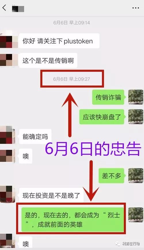 plustoken彻底崩盘投资者血本无归一切谎言都是忽悠
