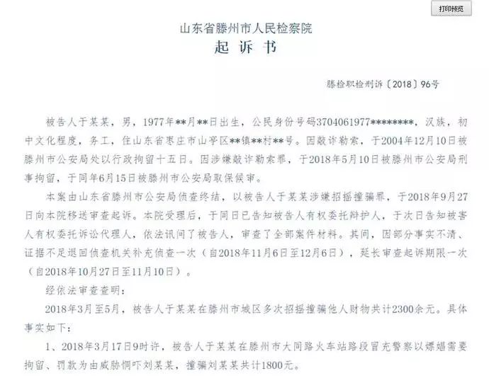 一个冒充警察抓嫖娼一个介绍他人卖淫滕州两起案件被公开