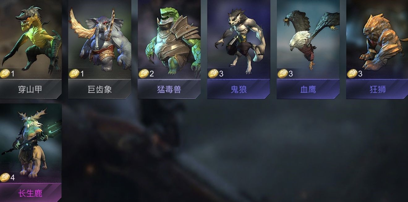 野兽的棋子包括穿山甲,巨齿象,猛毒兽,鬼狼,血鹰,狂狮,长生鹿7枚;海神