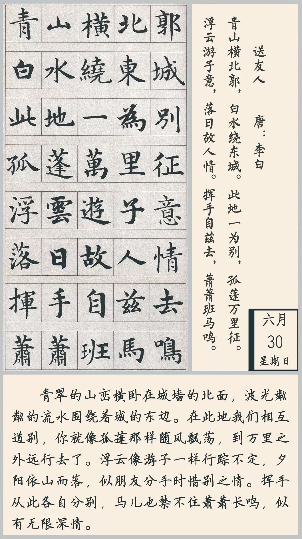 【每日读诗】送友人 李白(485)