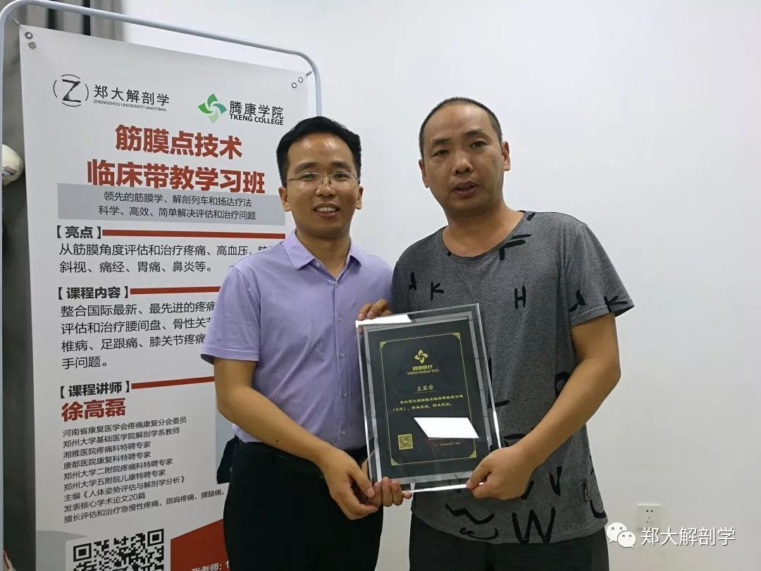 笃定前行丨第5期筋膜点临床带教学习班圆满结束