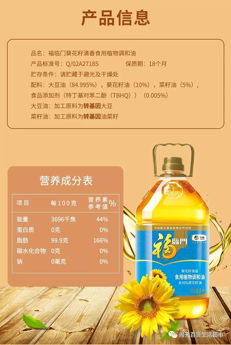 【周天百货】福临门葵花籽油买一送一啦