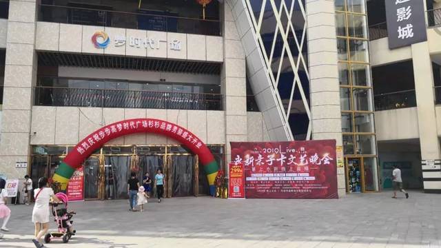 圆满落下帷幕永新亲子卡文艺晚会昨天晚上(6月29日),在永新步步高梦