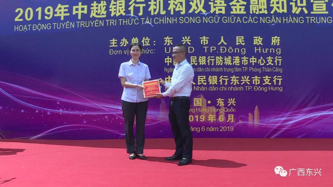 东兴市副市长陈佳佳出席活动