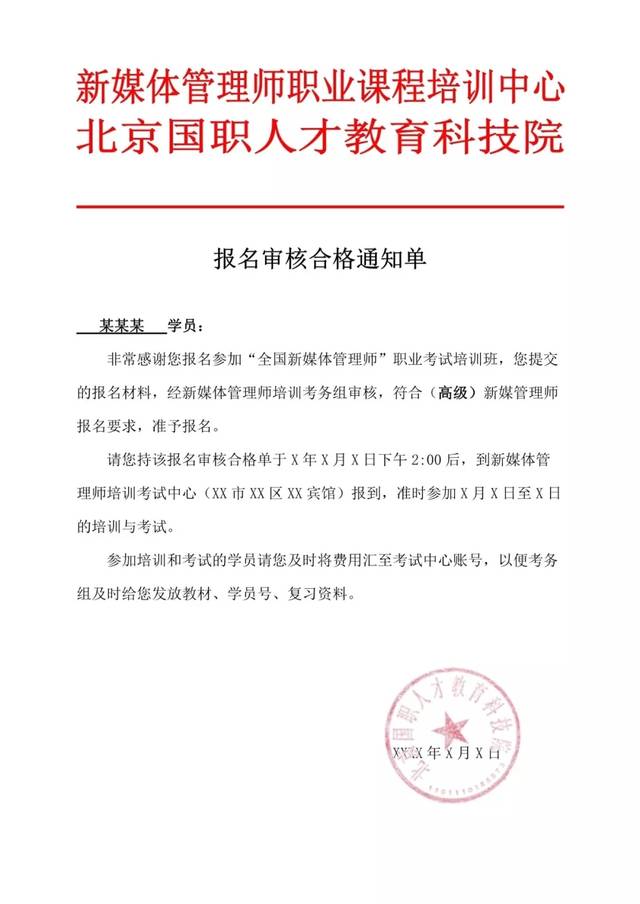 即下发审核通知单审核通知单"学历复印件模板""工作证明模板""报名表