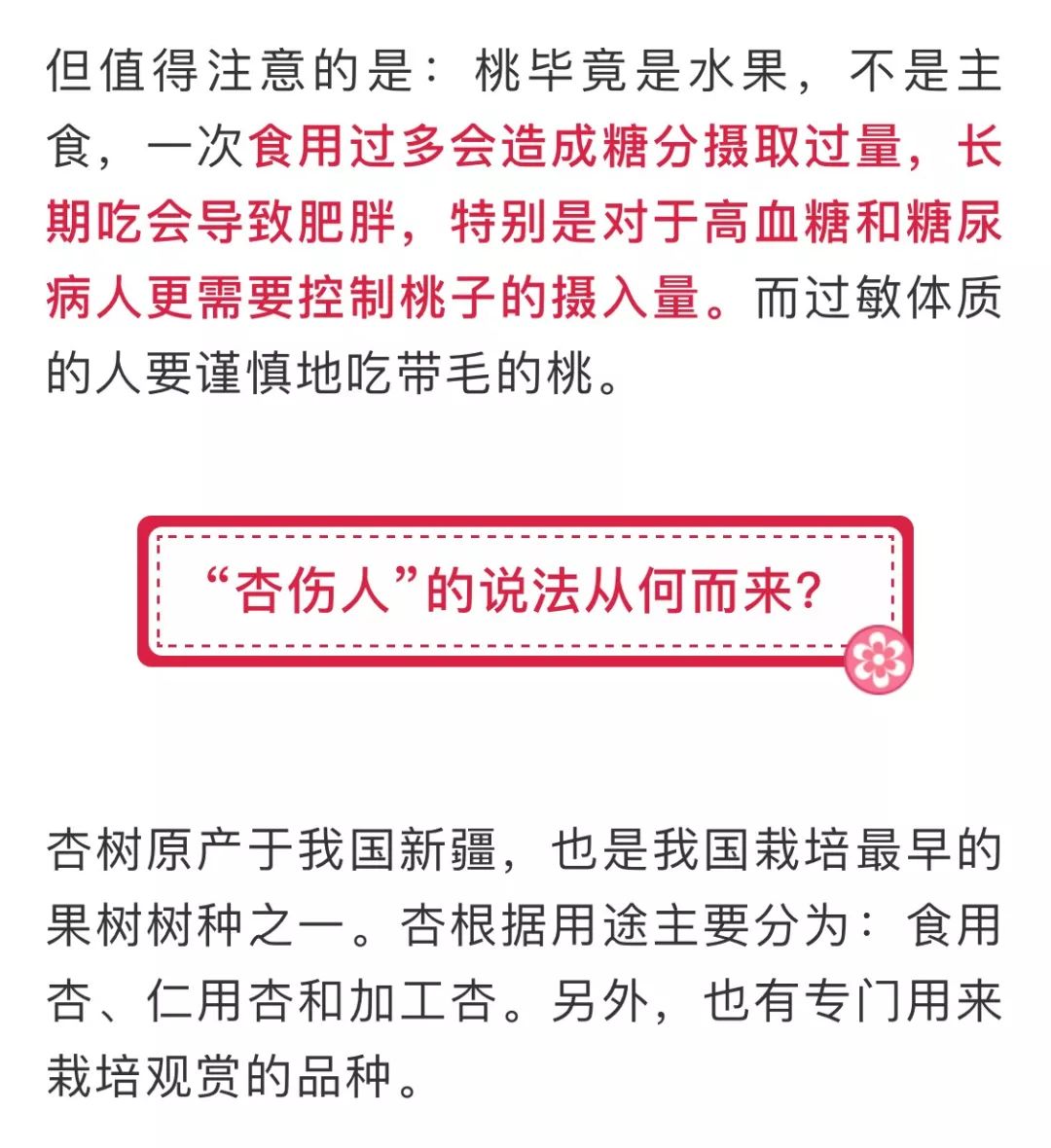 桃养人杏伤人李子树下埋死人流传已久的说法到底是真是假
