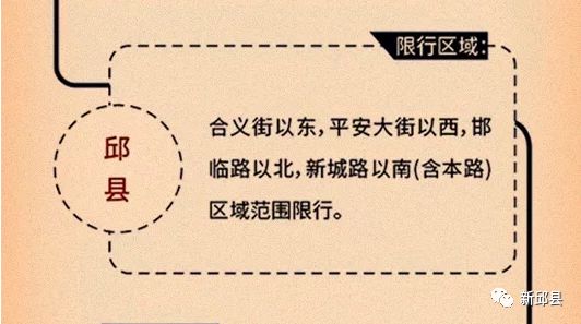 邱县限号即将调整!尾号是这两个数的注意!