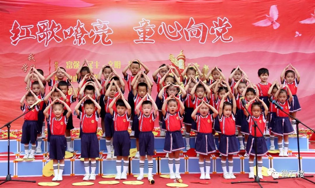 微石楼星星幼儿园举行红歌嘹亮童心向党主题红歌会