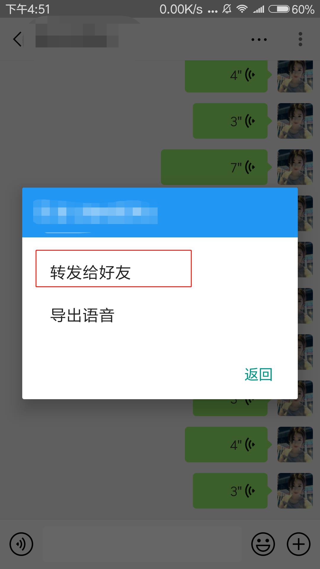 微信语音怎么转发