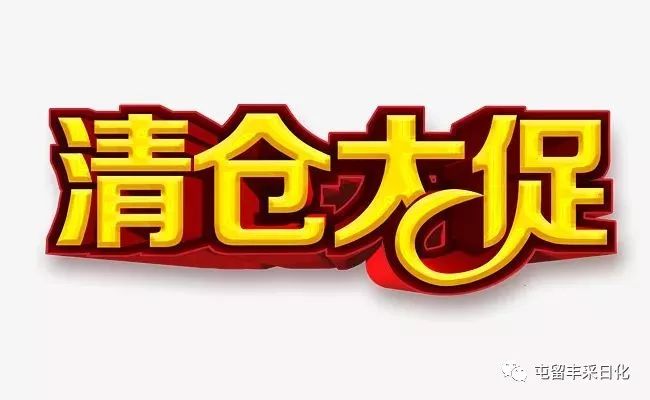 丰采日化年中清倉不計成本清倉大甩賣71日起全場護膚彩妝面膜洗護日