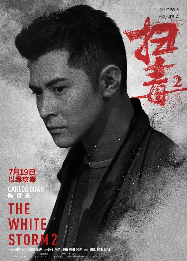 扫毒2预售刘德华古天乐掀起灭毒终极混战
