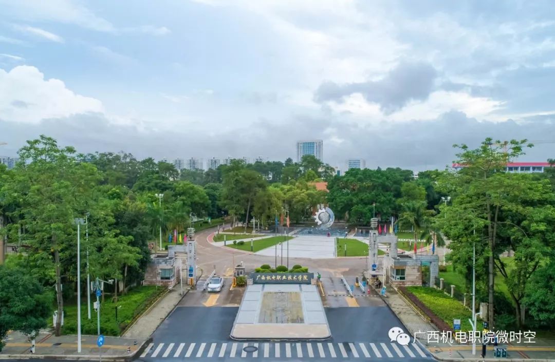 广西机电职业技术学院大家都点赞