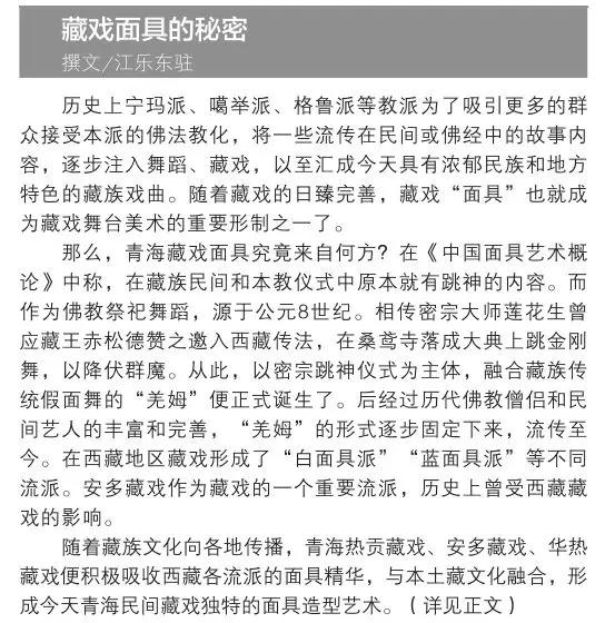 藏戏面具揭秘,不同颜色都有什么含义?