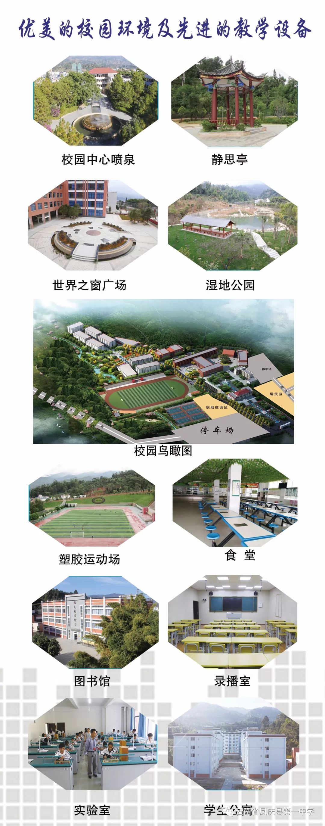 云南省凤庆县第一中学2019年高中招生简章