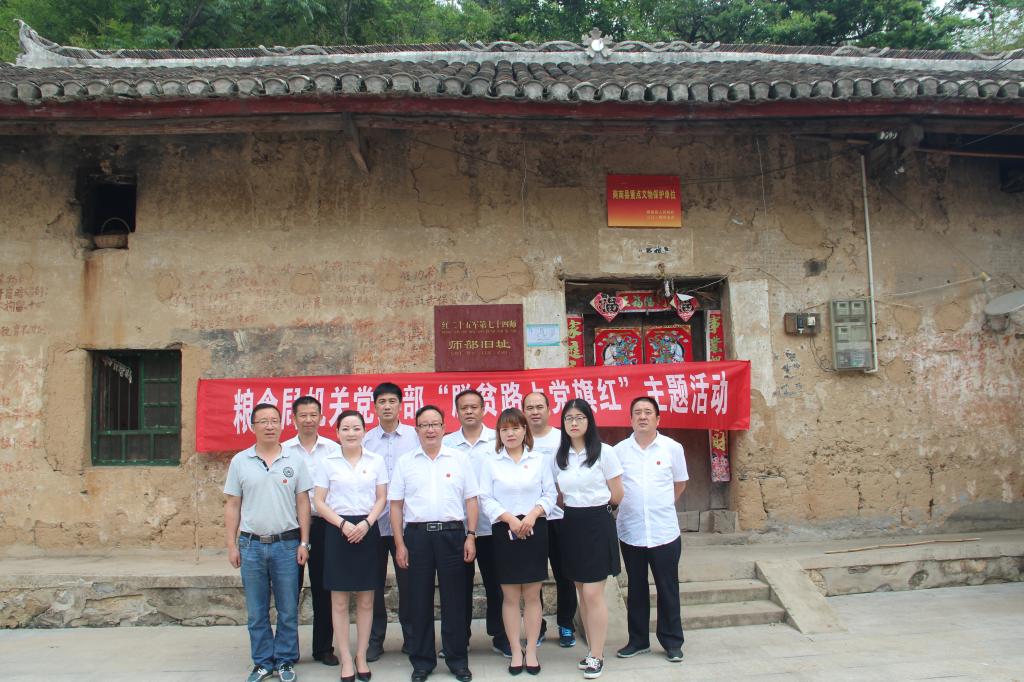 县粮食局开展"脱贫路上党旗红"主题党日活动_商南县
