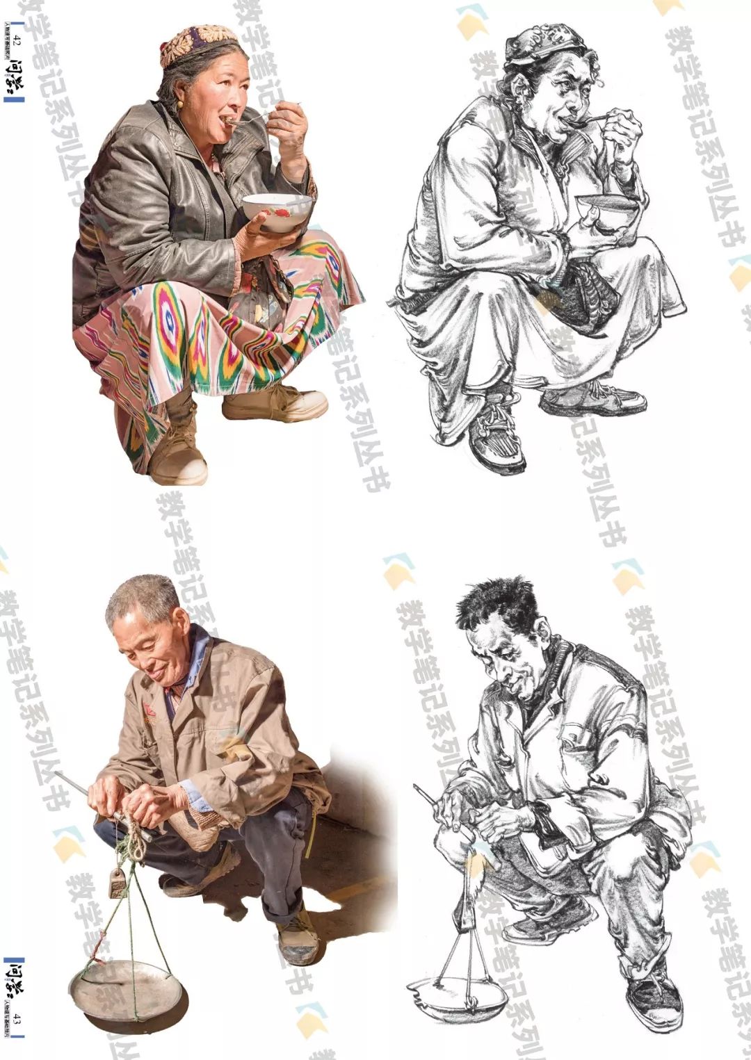 书名:《问学2——人物速写基础照片》