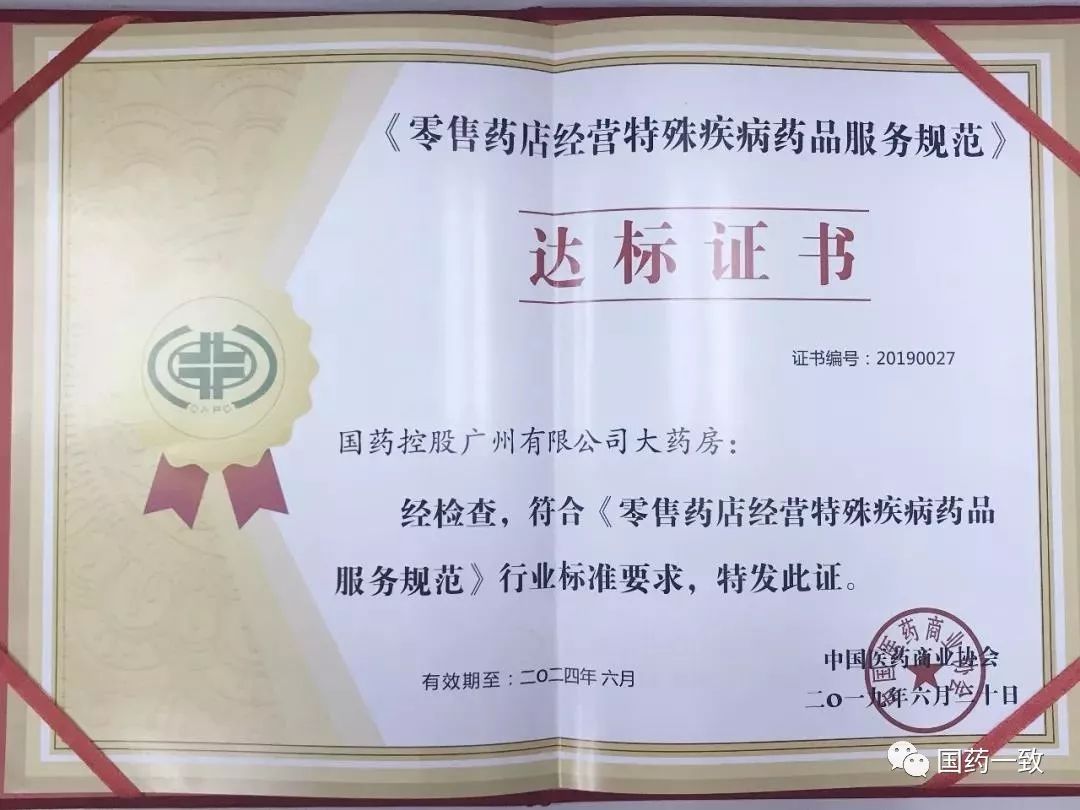 中国医药商业协会组织推行的《零售药店经营特殊疾病药品服务规范》是