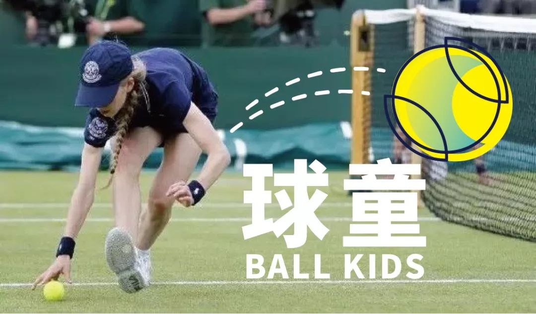 球童系列活动 | 你确定对网球有足够的热爱吗？你准备好踏入国际赛场经历一场蜕变吗？-搜狐大视野-搜狐新闻