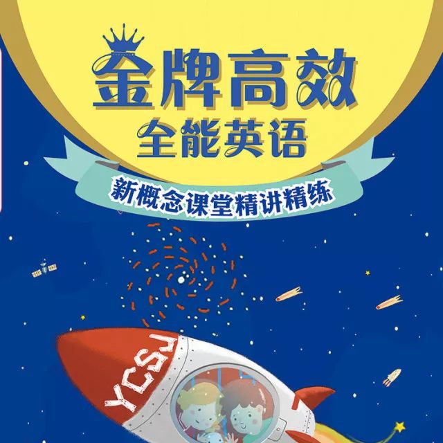 《金牌新概念》课本从学生兴趣和接受程度等方面做了改进,适当降低了