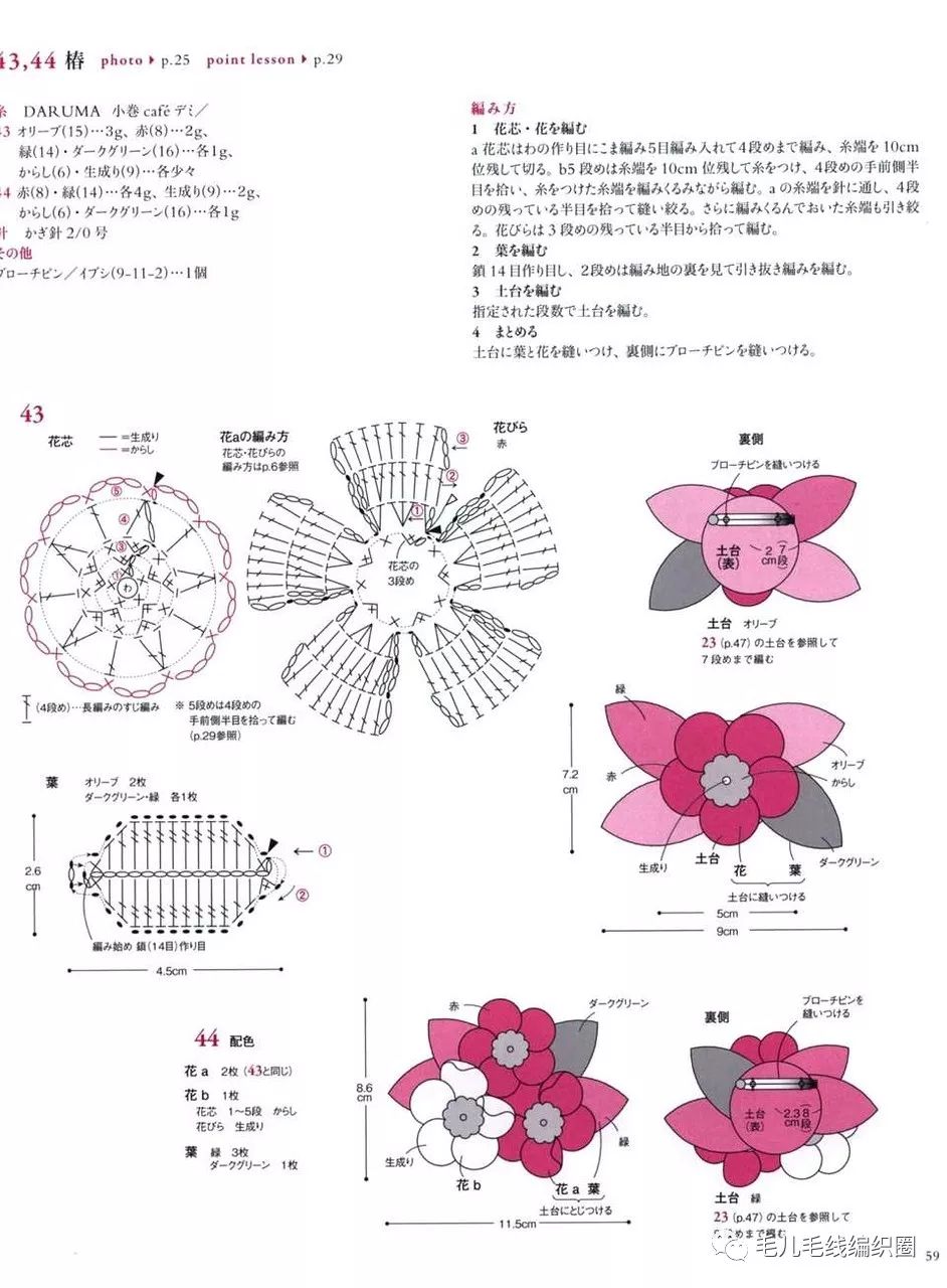图解可可爱爱的钩针小饰品