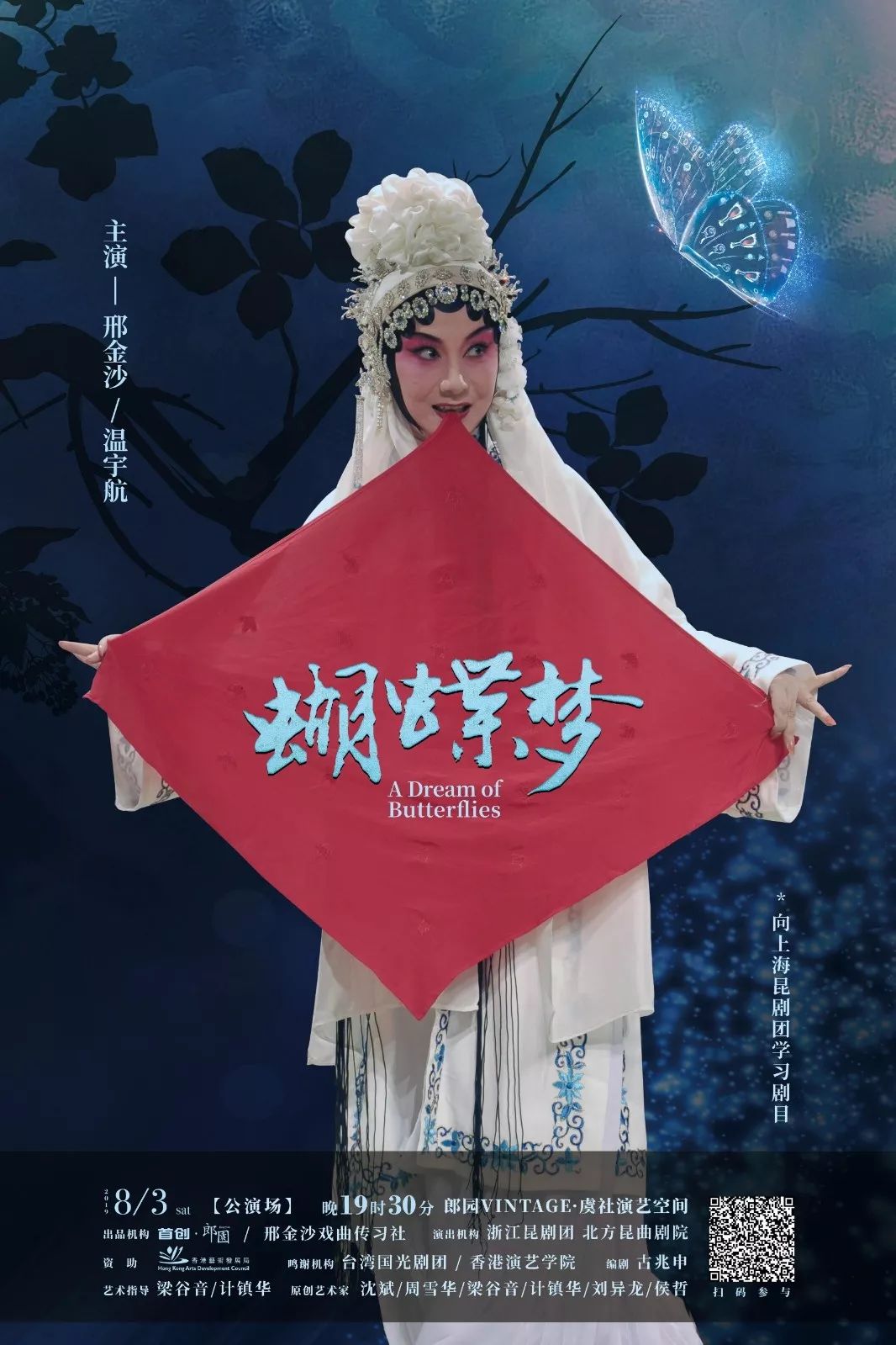 全本经典昆剧蝴蝶梦三百年荒诞情爱大戏