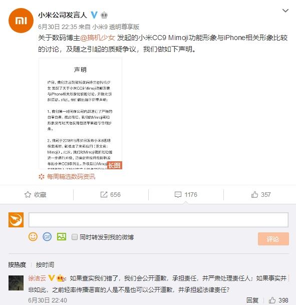 小米：小米CC9 Mimoji萌拍没有抄袭iPhone 追究到底