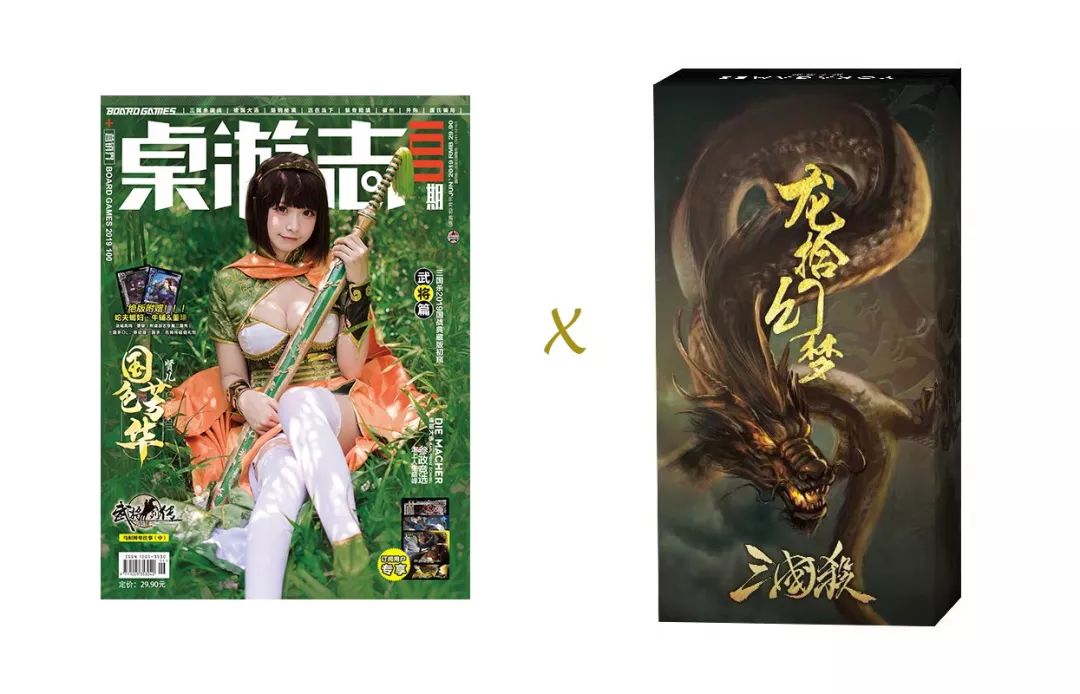 桌游志出到第100期了我希望它不用被纪念