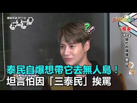 韩国饭圈中流传的都市传说,向这几位爱豆祈祷就会有好事发生?_泰民
