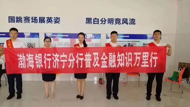 渤海银行开展金融知识万里行宣传活动