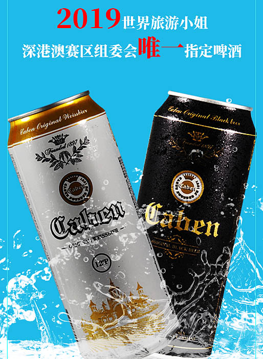 凯宾啤酒图片