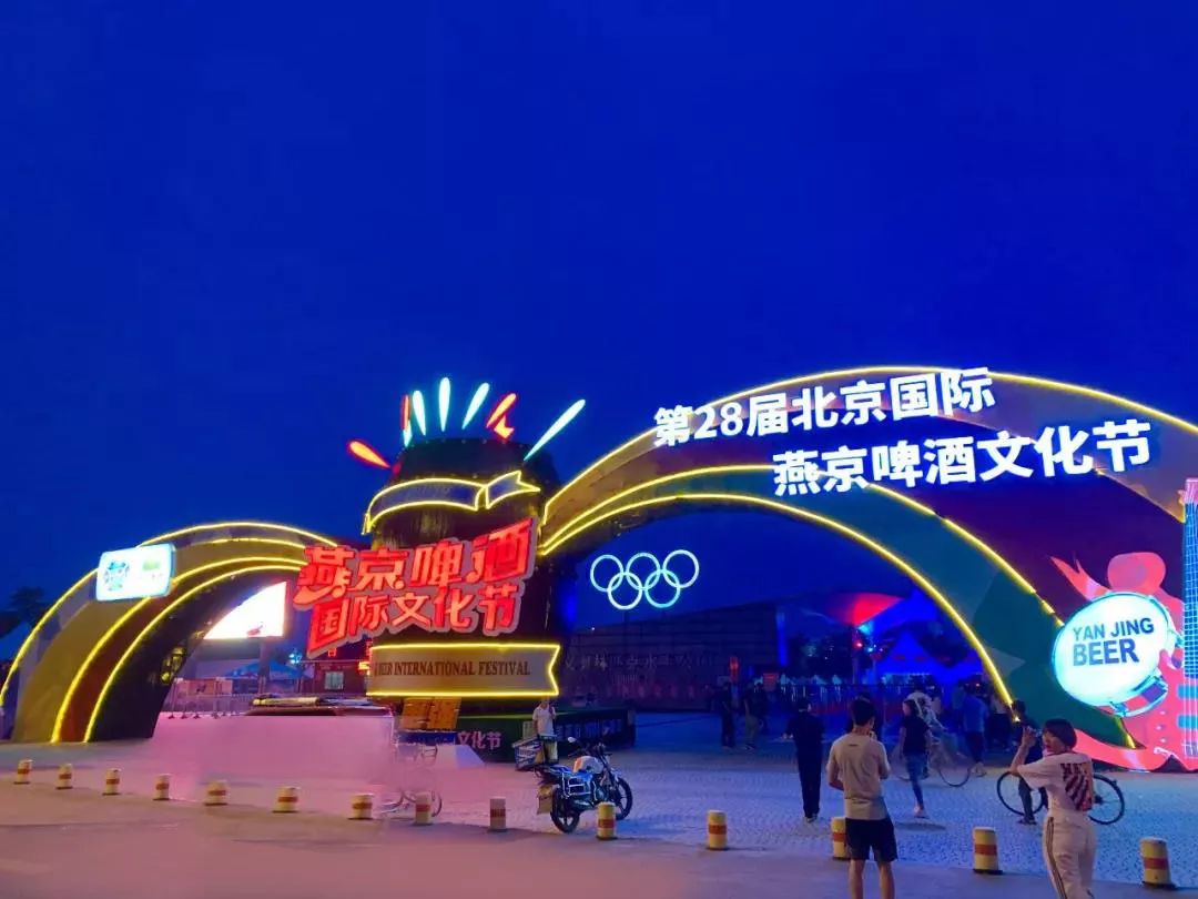 6月28日至7月8日,由北京燕京啤酒集团公司主办,北京顺义文化旅游投资