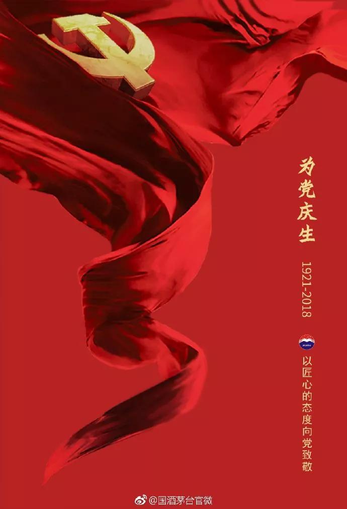 七一建党节海报来了