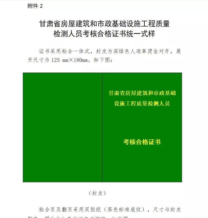 全省房屋建築和市政基礎設施工程質量檢測人員考核管理有關工作的通知