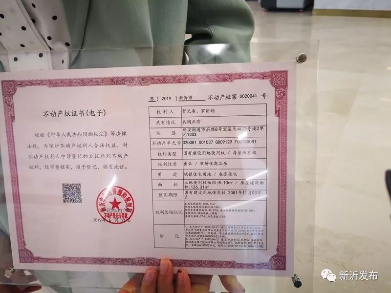 江苏首本二三维一体化不动产电子证照在新沂发出_登记