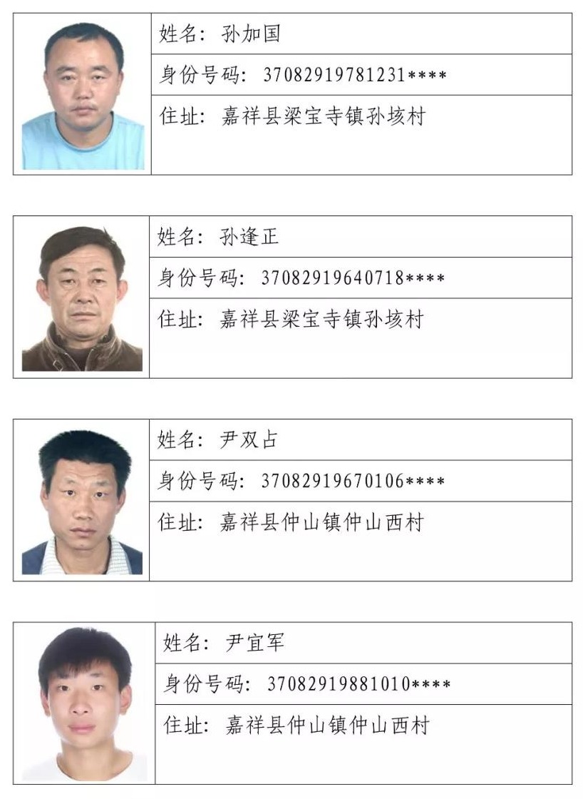 嘉祥縣人民法院曝光46名老賴有你認識的嗎