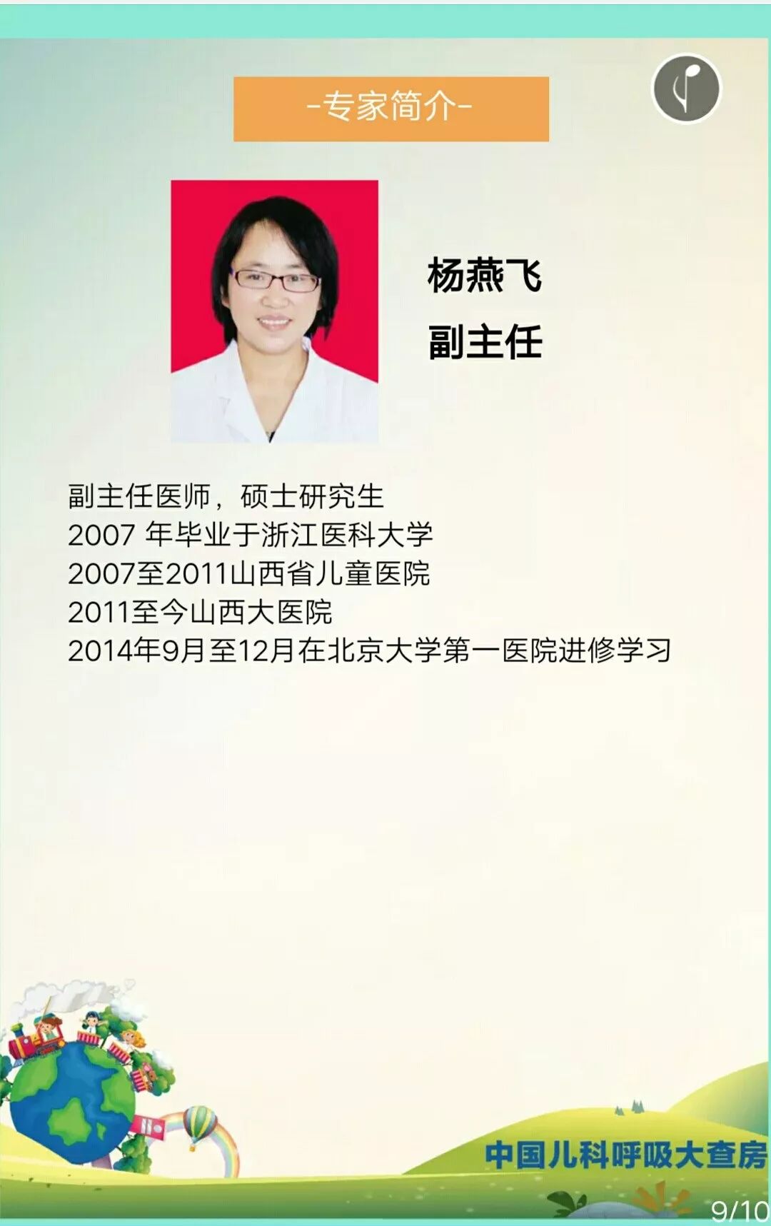 中国儿科呼吸大查房---2019年7月3日