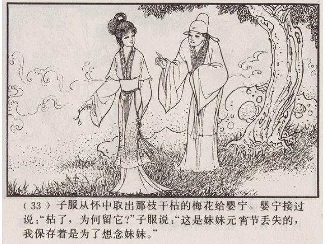 五万部经典连环画库珍藏版聊斋志异11婴宁