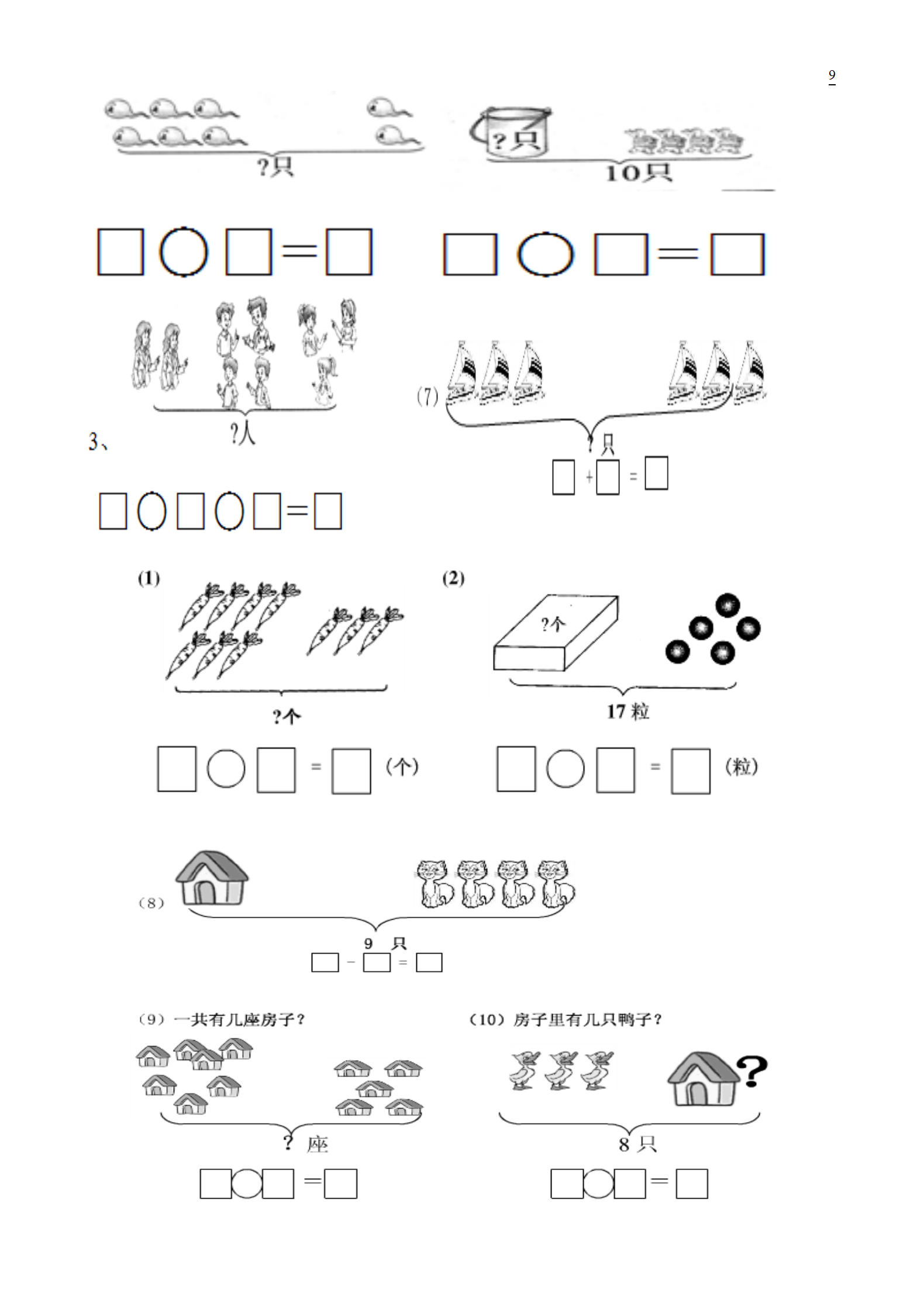 一年级数学"看图列式"专项练习,孩子掌握好,考试次次拿满分!_题型