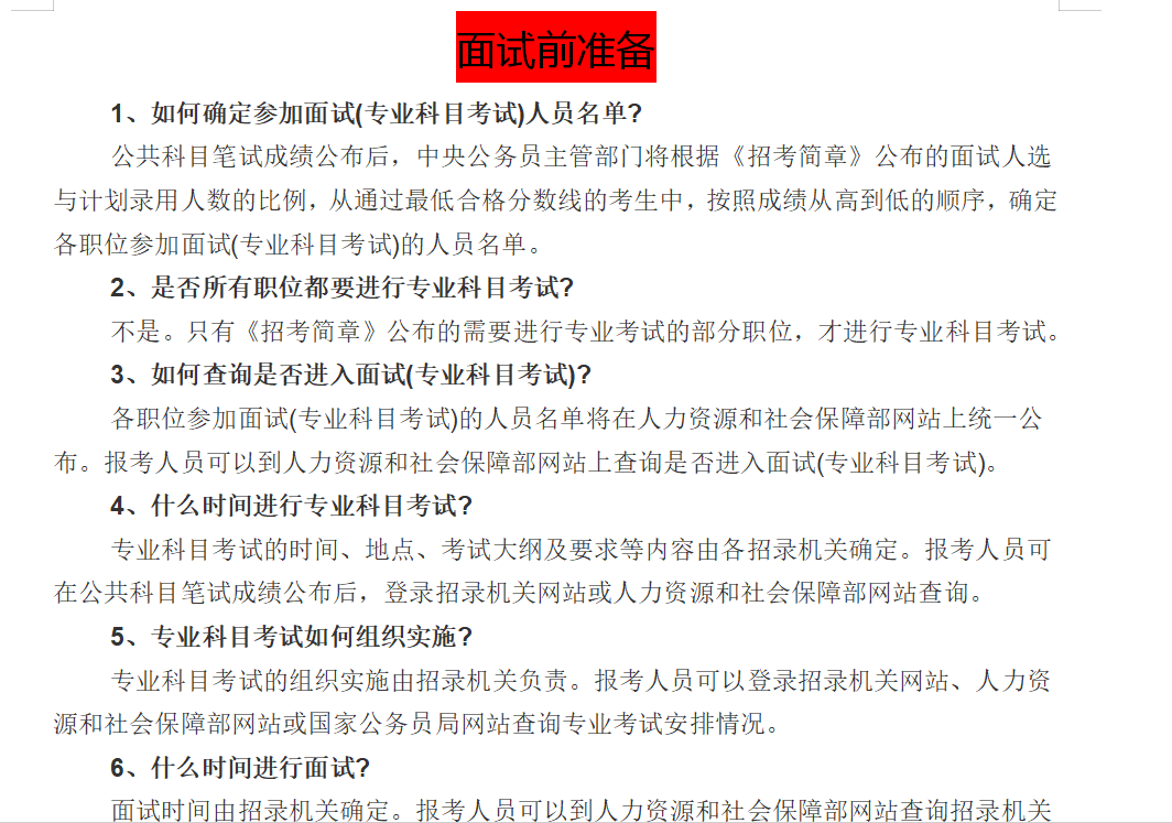 通过分析浙大博学教育专家发现,面试的压力主要来源于三个方面:具备了