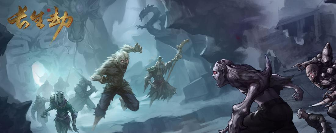 东西方尸王争霸!《长生劫》×《活下去》联动正式开启