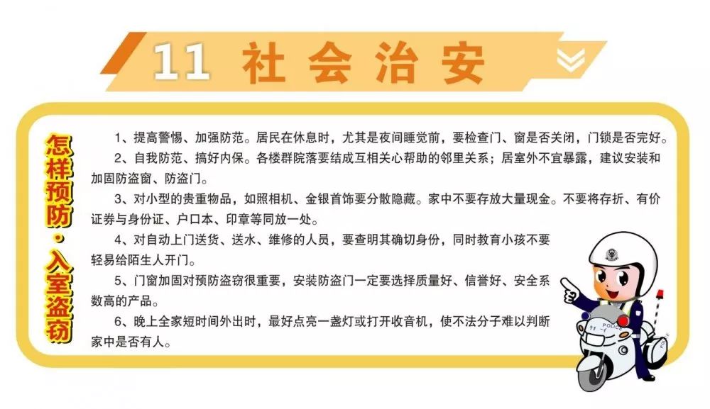 白沙街道平安社区百日攻坚社会治安宣传十五