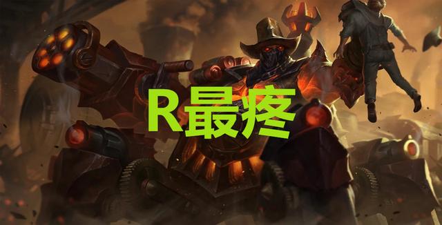 的厄加特是真的丑,经过整容就稍微好点,厄加特的伤害大部分在q和被动